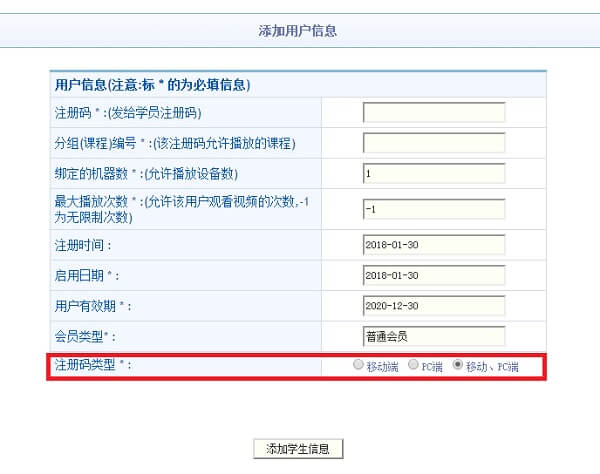 添加用户所需类型