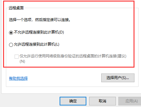 不允许远程桌面连接此计算机