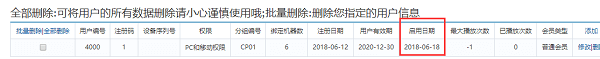 注册码未到启用日期