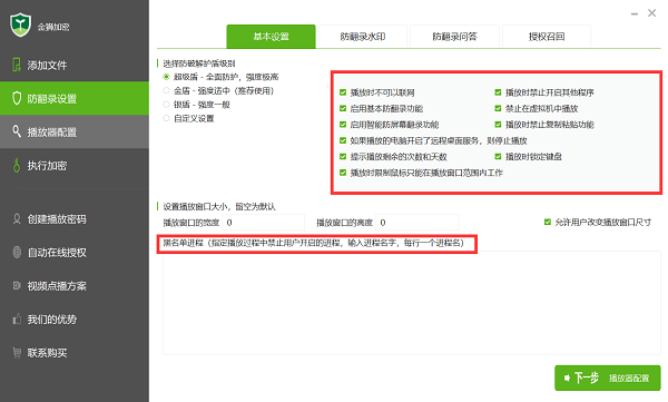 金狮视频加密防翻录设置