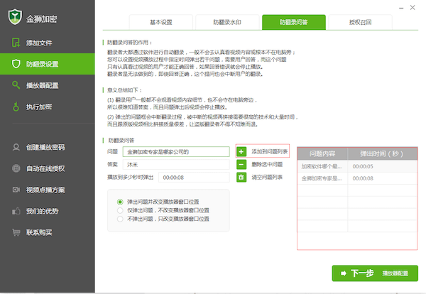 添加多个问答