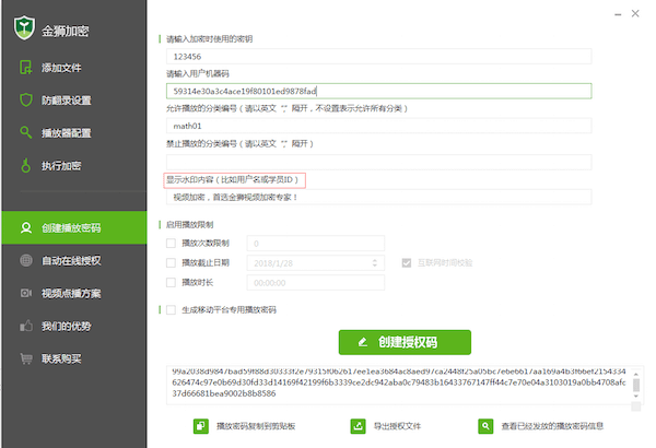 离线授权模式水印