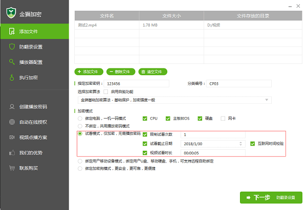 金狮视频加密试看模式