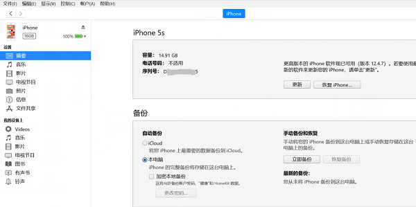 iTunes备份