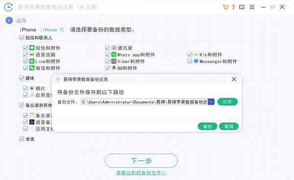 易得苹果数据备份类型