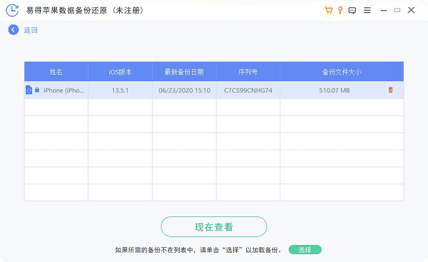 选择备份数据文件