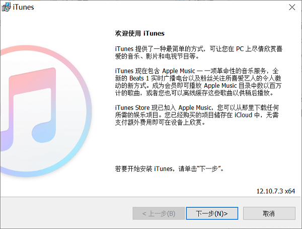 安装itunes