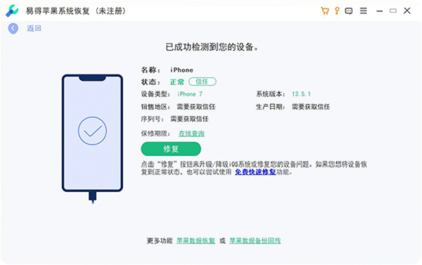 易得苹果系统恢复识别