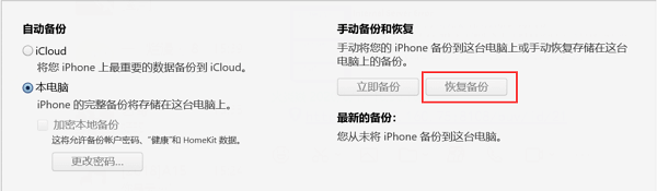 iTunes数据恢复