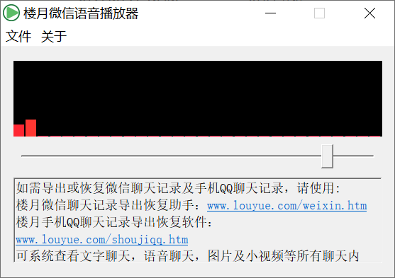 楼月微信语音播放器