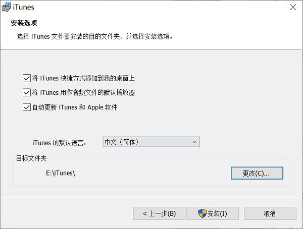 iTunes更改安装位置