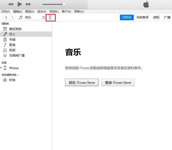 打开itunes