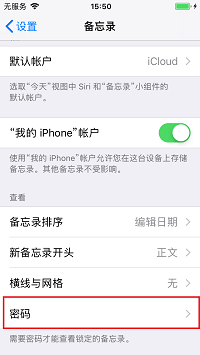 备忘录密码