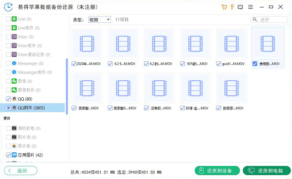 易得苹果数据备份还原还原数据