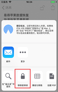 分享解锁