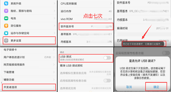 vivo手机开启usb
