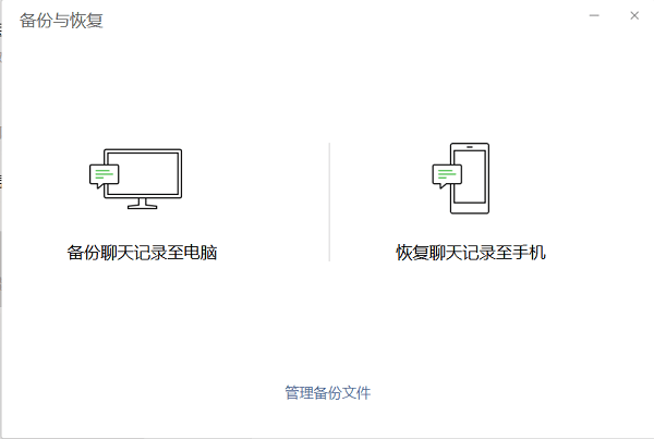 微信备份恢复