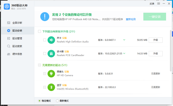 360驱动更新中