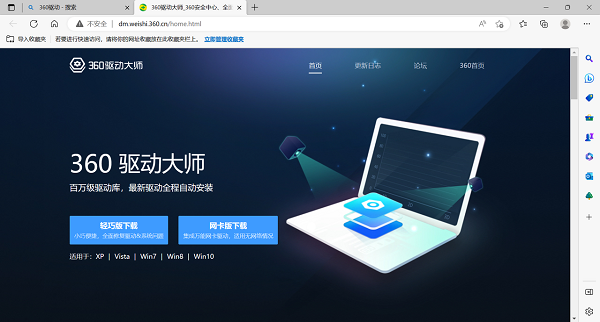 360驱动