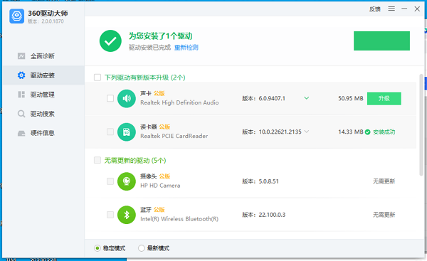 360更新完成