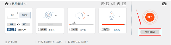 高级录制