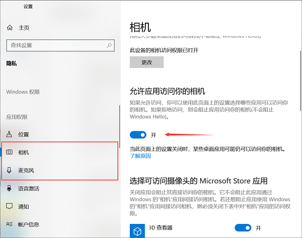 允许录猎使用相机麦克风