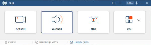 录猎音频录制