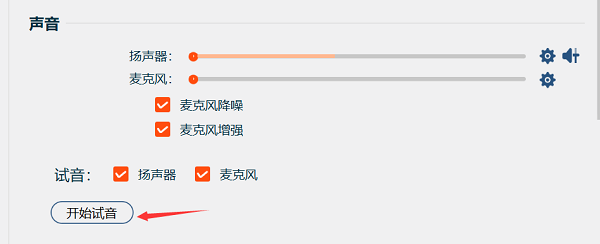 开始试音