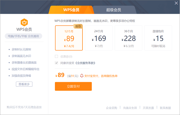 购买wps