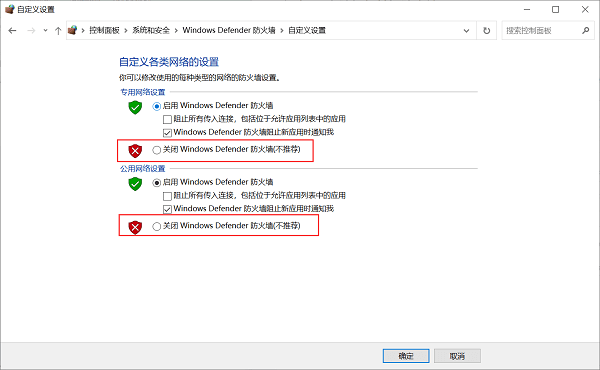 关闭Windows防火墙