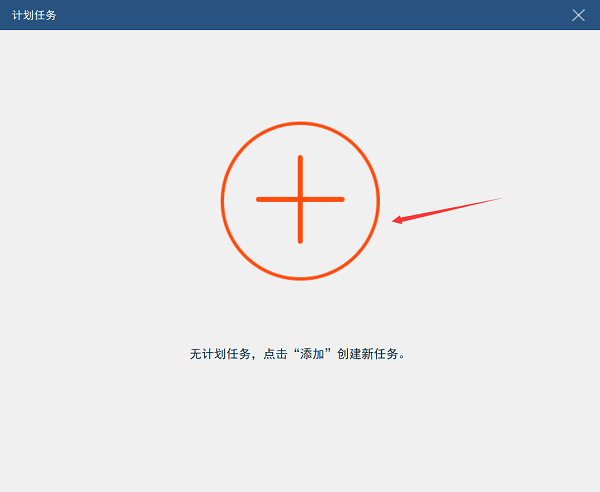 创建新任务