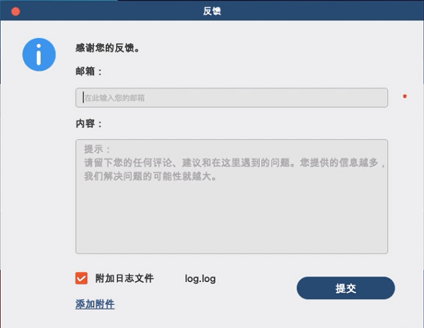 反馈日志