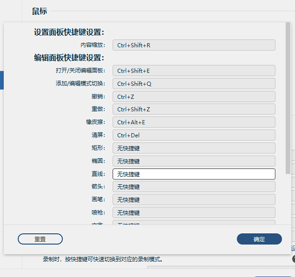 录猎功能快捷键设置