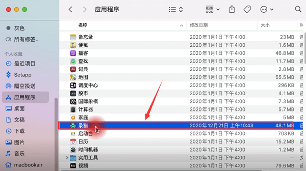 启动录猎应用程序