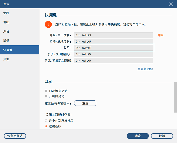 录猎截图快捷键