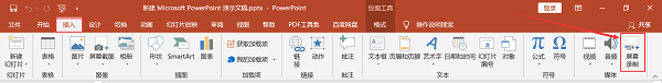 office屏幕录制