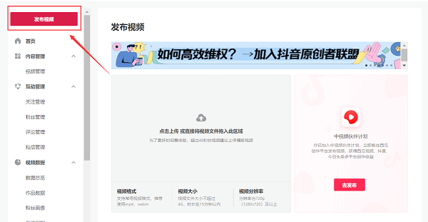 发布抖音视频