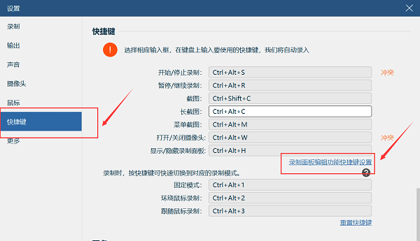 录猎功能快捷键设置