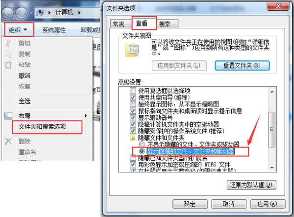 windows7显示隐藏文件夹