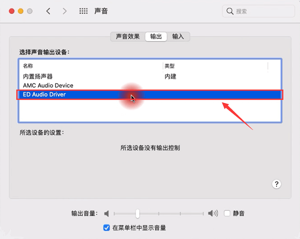 切换录猎驱动程序