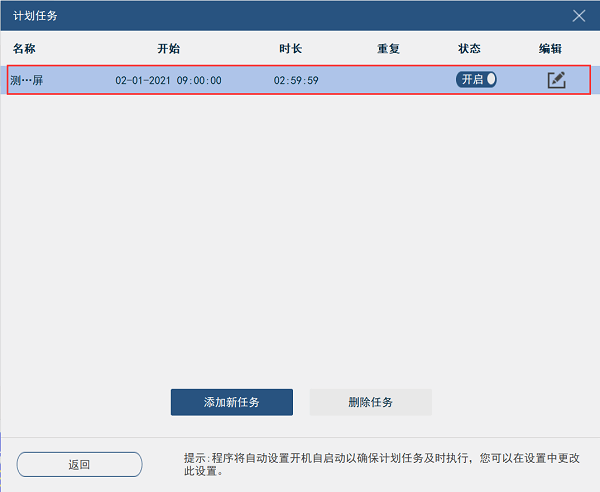 录猎-任务列表