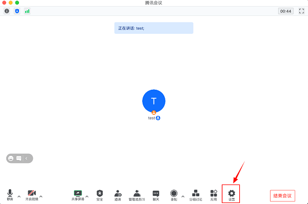 录猎腾讯会议设置