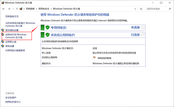 启用或关闭防火墙