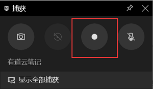 点击开始录制