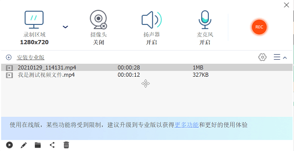 录猎在线版Windows端