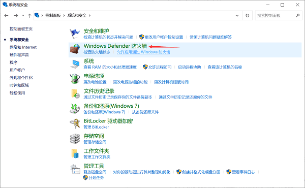 windows防火墙