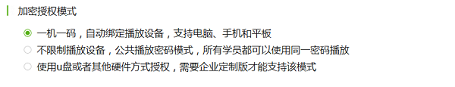 加密授权模式