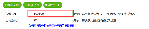 学校ID有空格
