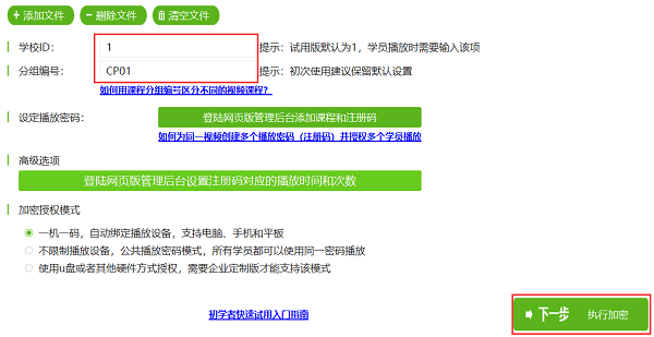 添加学校ID和分组编号