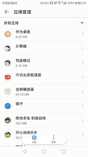 应用管理